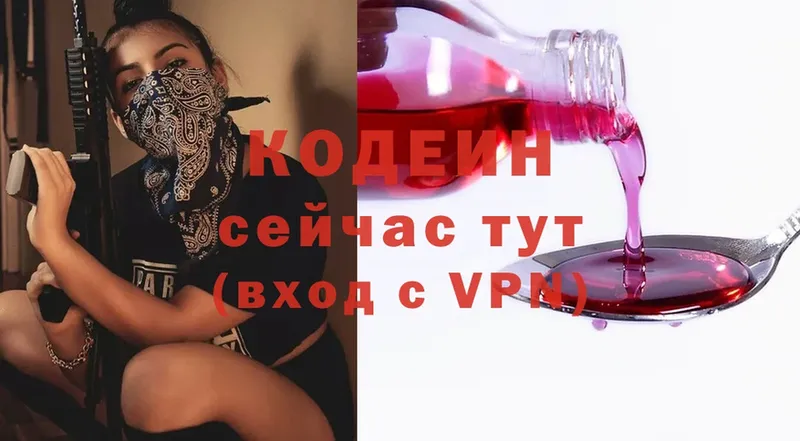 купить закладку  Асбест  Кодеин Purple Drank 